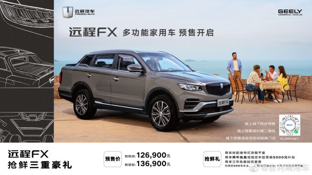 China’s Farizon FX is a Geely Boyue Pro pick-up truck