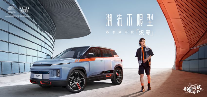 Geely Icon gets spring special editions – Koi and Blazing Love variants, 1.5T mild hybrid, 7DCT, RM84k 1290048