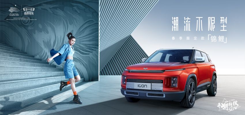 Geely Icon gets spring special editions – Koi and Blazing Love variants, 1.5T mild hybrid, 7DCT, RM84k 1290049