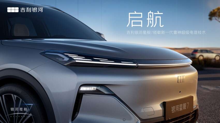 Geely Galaxy Starship 7 shown – Proton eMas 7 PHEV gets next-gen Thor powertrain, up to 150 km EV range 1837623
