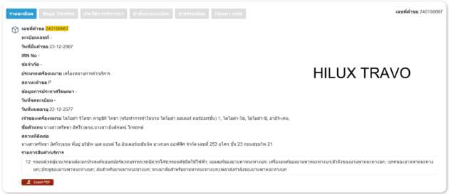 Toyota trademarks ‘Hilux Travo’ – is this the name of next-gen pick-up in Thailand? 2025 debut claimed