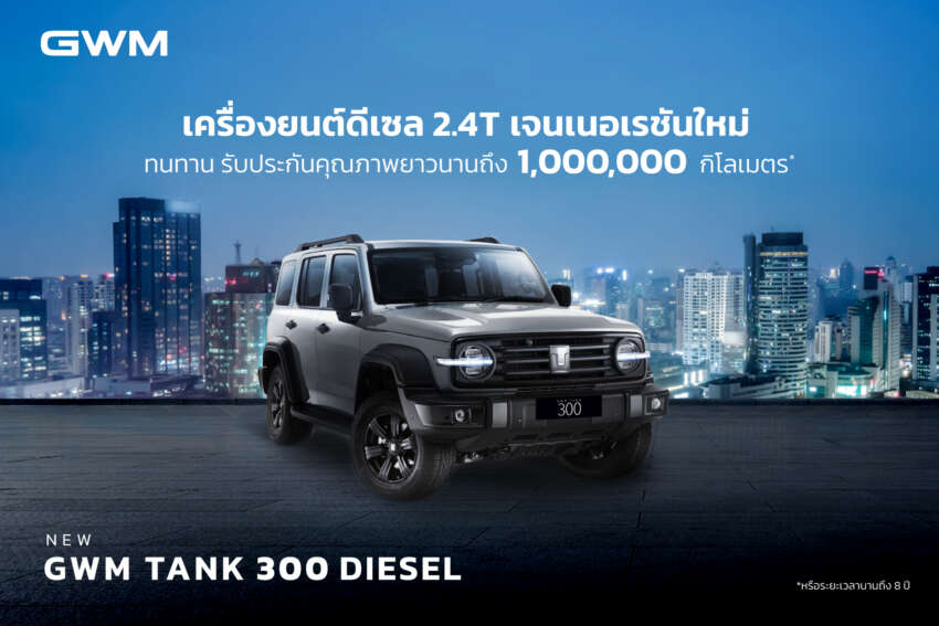 GWM Tank 300 Diesel – SUV with 2.4L diesel engine launching in Thailand at BIMS 2025, 181 PS/480 Nm 1889140