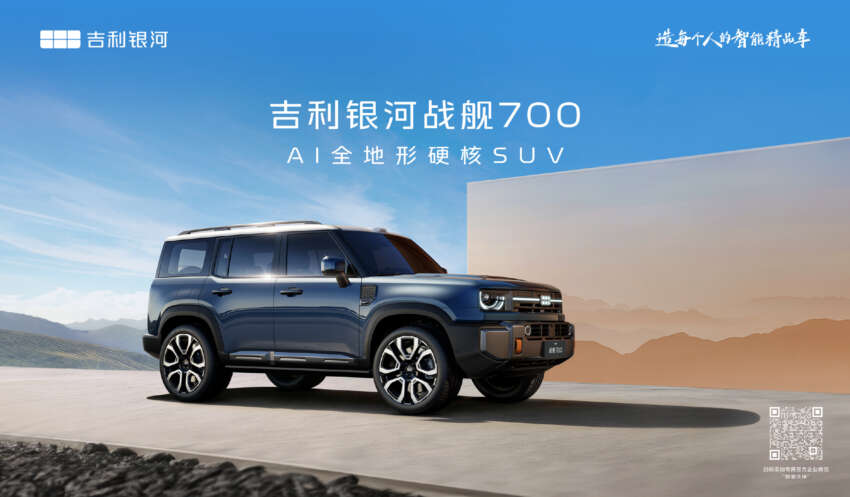 Geely Galaxy Battleship 700 – “AI-powered” 4×4 with PHEV powertrain, Beijing debut; up to 1,400 PS? 2057533